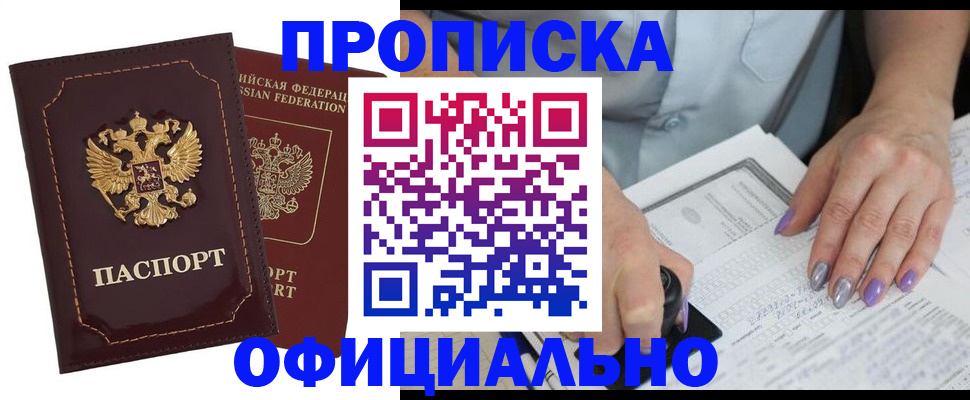 прописка ребенка в Нурлате